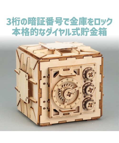 FUNALIVE（ファンアライブ） おもちゃ 木製ダイヤル式金庫型貯金箱