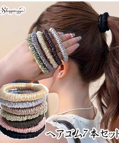 shoppinggo ヘアゴム ヘアゴム 7本セットおしゃれ 結び シンプル 髪