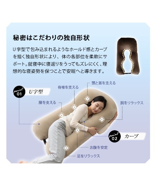 U字型クッション EMOOR（エムール） クッション クッションカバー 「至福の睡眠」U字