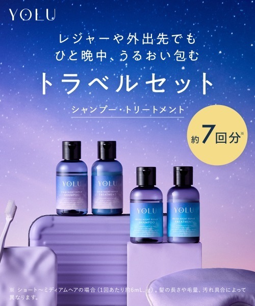 YOLU（ヨル） コスメセット コフレ トラベル セット : ZOZOTOWN Yahoo