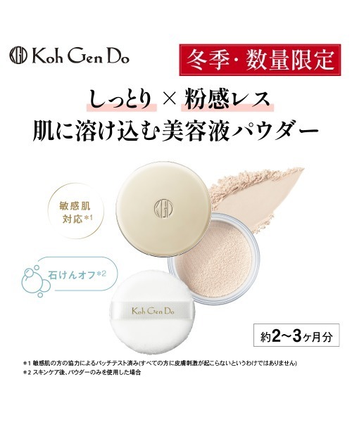 Koh Gen Do（江原道） フェイスパウダー コウゲンドウ 「数量限定