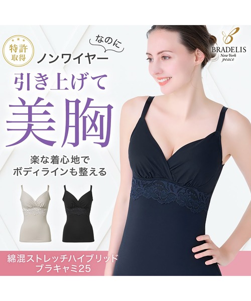 BRADELIS NewYork（ブラデリスニューヨーク） ガードル インナーシャツ