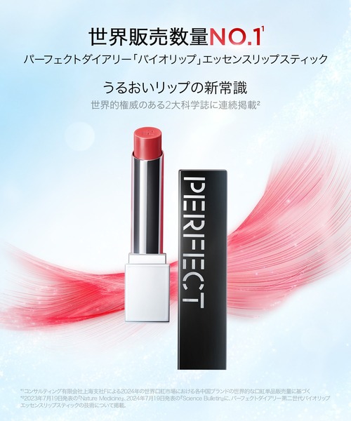 PERFECT DIARY（パーフェクトダイアリー） 口紅 リップ 「ウィンター