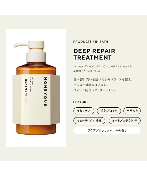 HONEYQUE（ハニーク） コスメセット コフレ ディープリペア うる星やつ