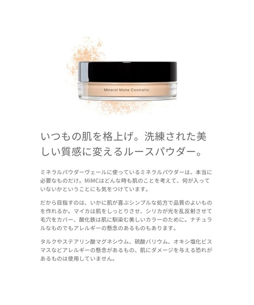 MiMC フェイスパウダー mimc ミネラルパウダーヴェール