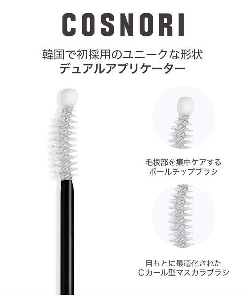 まつ毛美容液 アイケア COSNORI（コスノリ） アイラッシュセラム