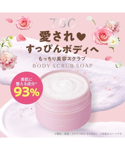 エステティックTBC ボディスクラブ 「4品」お風呂美容セット