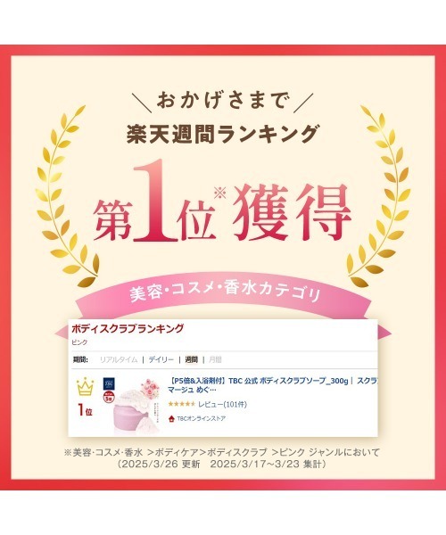 エステティックTBC ボディスクラブ 「4品」お風呂美容セット