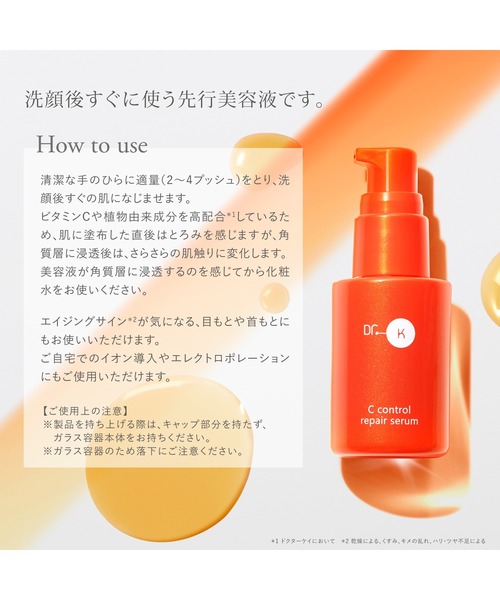 Dr.K（ドクターケイ） 美容液 オイル クリーム Cコントロールリペア