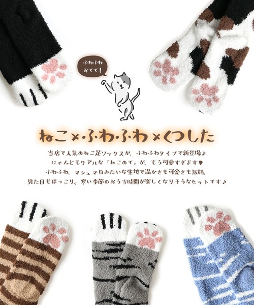 靴下 レディース ふわふわソックス 猫足柄 5足セット レディース | ブランド登録なし | 02