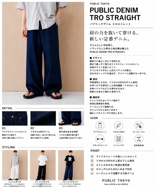 PUBLIC TOKYO（パブリックトウキョウ） ジーンズ 「残りわずか」PUBLIC