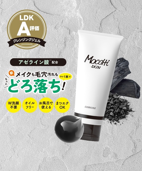 MoccHi SKIN（モッチスキン） クレンジング モッチスキン吸着