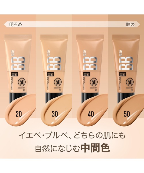 メイベリン（MAYBELLINE NEW YORK） bbクリーム ccクリーム フィット