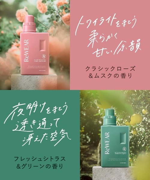 ランドリーグッズ ReWEAR リウェア 再生柔軟剤 | ReWEAR | 04
