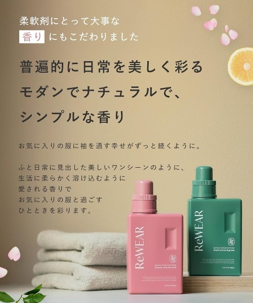 ランドリーグッズ ReWEAR リウェア 再生柔軟剤 | ReWEAR | 10