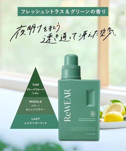 ランドリーグッズ ReWEAR リウェア 再生柔軟剤 | ReWEAR | 12