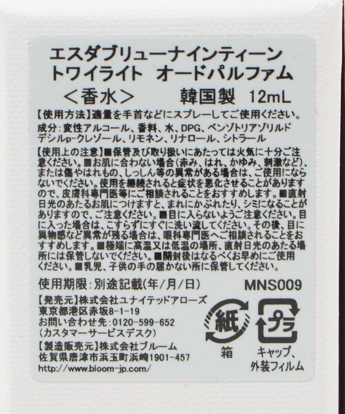 SW19 香水 「SW19」EAU DE PARFUM Twilight 12ml レディース メンズ