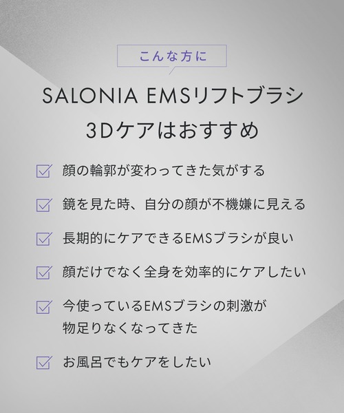 サロニア SALONIA サロニア EMSリフトブラシ 3Dケア SAL24305BKの通販 