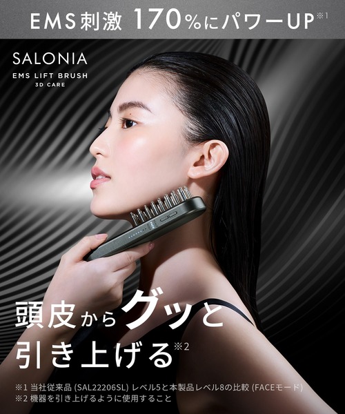 サロニア　EMSソフトブラシ3D SAL24305 SALONIA（サロニア） EMSリフトブラシ 3Dケア SAL24305BK : ZOZOTOWN