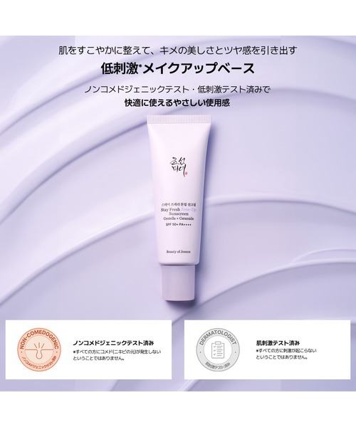 Beauty of Joseon uvカット 日焼け止め : ZOZOTOWN Yahoo!店 - 通販