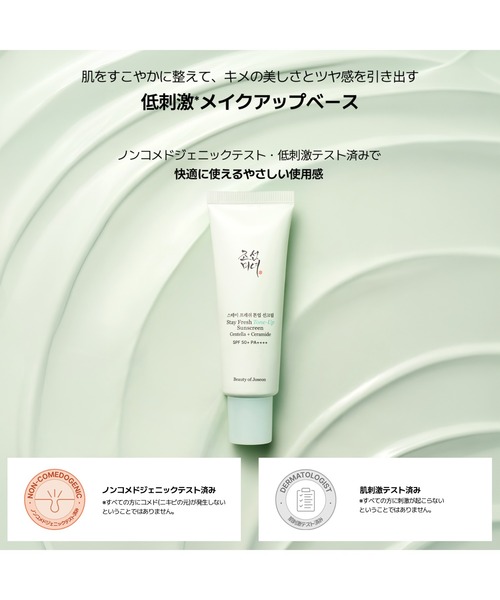Beauty of Joseon uvカット 日焼け止め : ZOZOTOWN Yahoo!店 - 通販