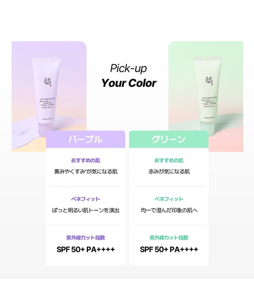 Beauty of Joseon uvカット 日焼け止め : ZOZOTOWN Yahoo!店 - 通販