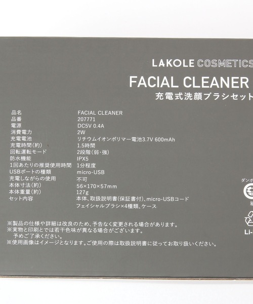 LAKOLE（ラコレ） 充電式洗顔ブラシセット / 207771 : ZOZOTOWN Yahoo