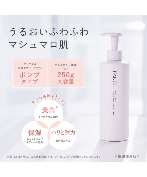 FANCL ボディクリーム ファンケル fancl ボディミルク