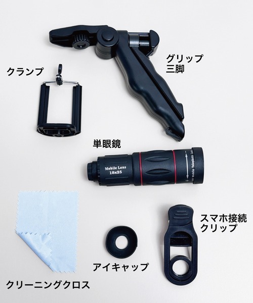 CALIFORNIA OUTFITTERS 5E8 スマホ望遠レンズ 2WAYスタンドセット