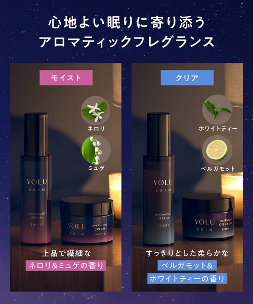 YOLU（ヨル） 美容液 オイル クリーム YOLU SKIN スキン オーバー