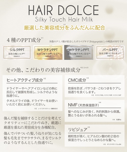 Kaika（カイカ） ヘアオイル ヘアドルチェ シルキータッチミルク