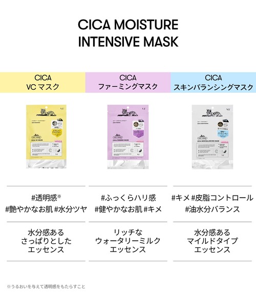 VT フェイスマスク　6種まとめ売り　新品未使用　パック VT（ブイティー） パック シートマスク VT CICA スキンバランシング