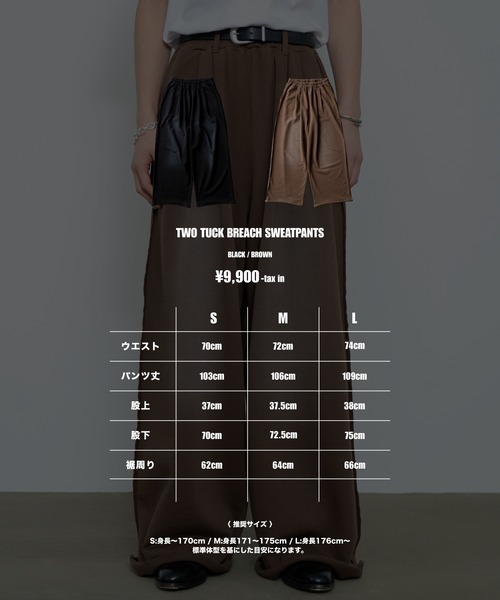 SINSS 2タックブリーチスウェットパンツ　ブラウン SINSS スウェットパンツ ジャージ Two tuck breach sweatpants