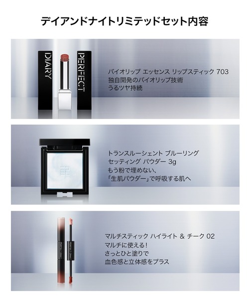 PERFECT DIARY コスメセット コフレ 「数量限定」デイアンド