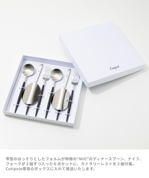 Cutipol カトラリー CUTIPOL MIO クチポール ミオ 6点セット