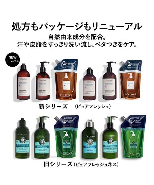 L'OCCITANE（ロクシタン） シャンプー ピュアフレッシュ シャンプー