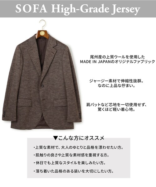 ジャケット テーラードジャケット 快適さとエレガンスを纏う「セットアップ対応 / ストレッチ」SOFAニット ハイグレードジャージー ジャケット メンの画像