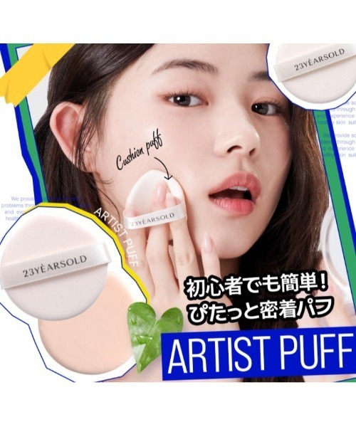 23years old ファンデーション ダーマシンハートリーフクッション