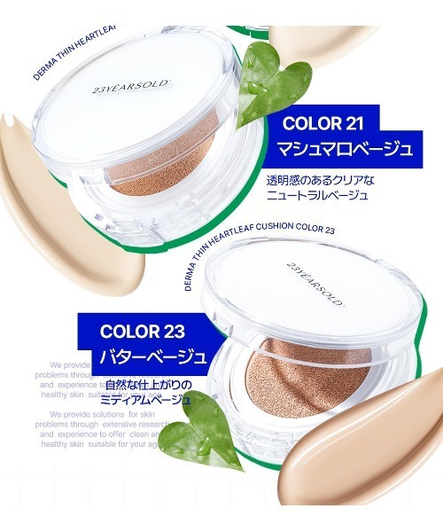23years old クッションファンデ ファンデーション ダーマシンハート