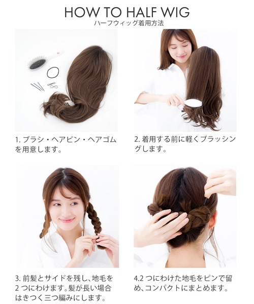 LINEASTORIA ウィッグ エクステ 「ハーフウィッグ」ハーフ・ゆる