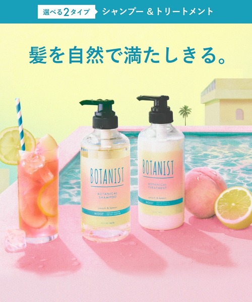 ボタニストのおすすめ人気商品一覧 通販 - Yahoo!ショッピング