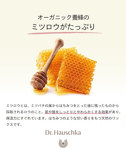 Dr.Hauschka（ドクターハウシュカ） リップクリーム リップ Dr