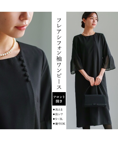 ワンピース 卒業式 喪服・礼服「洗えるフォーマル」フロント開き・フレアシフォン袖ワンピース_12