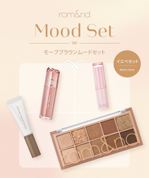 rom＆nd コスメセット コフレ ロムアンド rom＆nd ZOZO限定 ムード