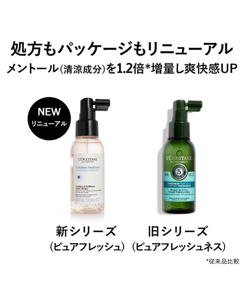 ピュアフレッシュ シャイニングビネガー 100mL｜ヘアケア