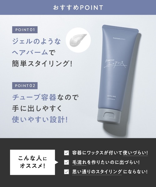 KANTANSERIES カンタンシリーズ ヘアバーム ニュアンス（ヘア