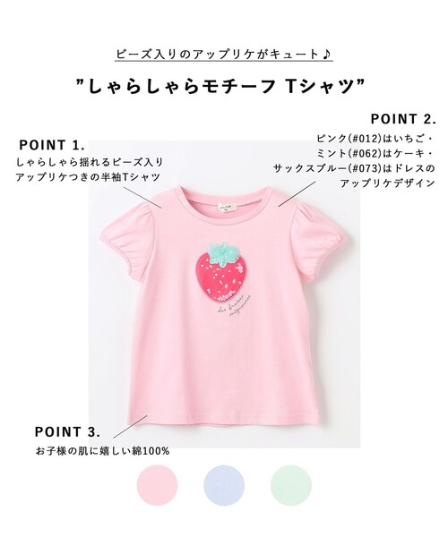 ANY（エニィ） tシャツ しゃらしゃらモチーフ Tシャツ キッズ 子供服
