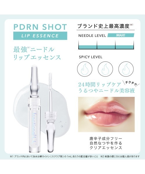 口紅 リップ フランクショナルシーシー fractionalcc PDRNショット リップ | ブランド登録なし | 10