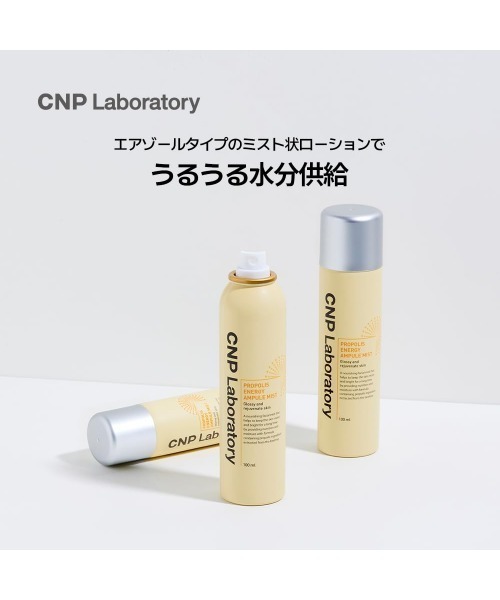 CNP Laboratory 化粧水 シーエヌピー ラボラトリー CNP プロP