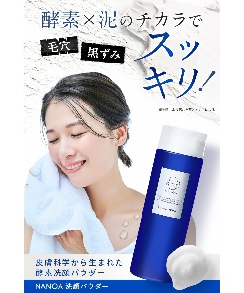 NANOA（ナノア） 洗顔 パウダーウォッシュ : ZOZOTOWN Yahoo!店 - 通販